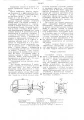 Газоструйная машина (патент 1310473)