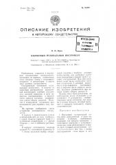 Язычковый музыкальный инструмент (патент 95466)