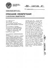 Трехфазная полюсопереключаемая обмотка (патент 1347126)