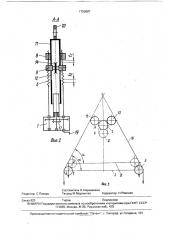 Грузозахватная траверса (патент 1720987)