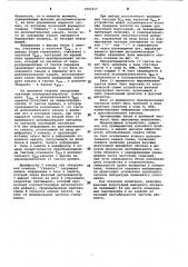 Устройство для асинхронного сопряжения каналов связи (патент 1053317)