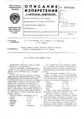 Припой для пайки стали (патент 539716)