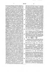 Управляемая линия задержки пачки радиоимпульсов (патент 1837381)