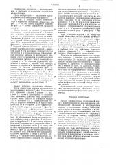 Захват манипулятора (патент 1364470)