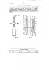 Устройство для бурения горных пород (патент 115391)