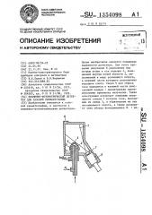 Пламенно-фотометрический детектор для газовой хроматографии (патент 1354098)