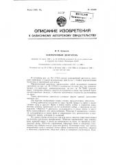 Асинхронный двигатель (патент 125308)