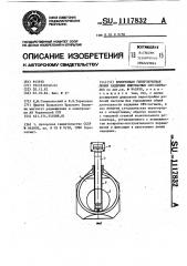 Криогенная гиперзвуковая линия задержки импульсных свч- сигналов (патент 1117832)