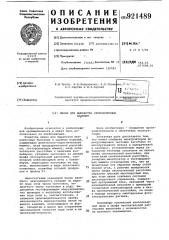 Линия для выработки хлебобулочных изделий (патент 921489)
