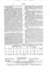 Способ получения фильтрующих материалов (патент 1683865)
