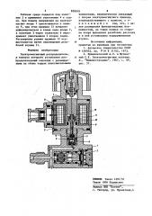 Электромагнитный распределитель (патент 838249)