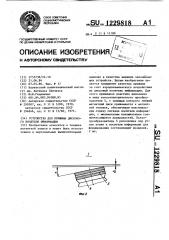Устройство для прижима дискового носителя информации (патент 1229818)
