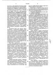 Способ защиты измерительного трансформатора напряжения от перегрузки (патент 1734162)