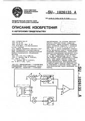 Электромагнит с устройством стабилизации тока (патент 1026135)