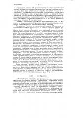 Пусковой орган устройства для ресинхронизации электрических генераторов (патент 135946)