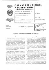 Патент ссср  189706 (патент 189706)