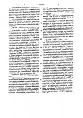 Отделитель жидкости (патент 1681909)