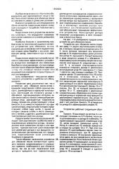 Устройство для сбивания масла (патент 1692425)