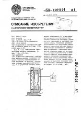 Модулятор (патент 1264124)