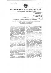 Устройство для измерения углов наклона (патент 74770)
