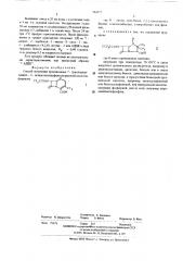 Способ получения производных 7-трихлорацетамидо-3- дезацетоксицефалоспорановой кислоты (патент 544377)