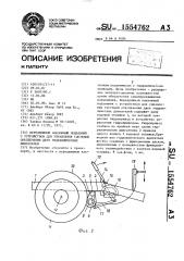Передвижной наклонный подъемник с устройством для управления системой обеспечения двух гидравлических двигателей (патент 1554762)