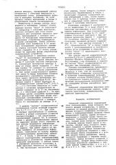 Цифровой коррелометр (патент 765810)