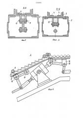 Шаговый конвейер для транспортирования изделий типа тел вращения (патент 1305083)