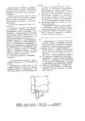 Гидравлическое устройство для измерения площади (патент 1232942)