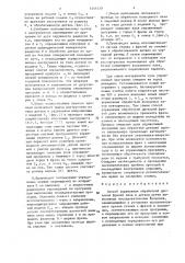 Способ управления обработкой дисковой фрезой паза в детали (патент 1444130)