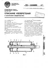 Барабан для сборки кольцевых резиновых изделий (патент 1558698)