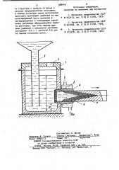 Способ непрерывного литья металлов и сплавов (патент 988446)
