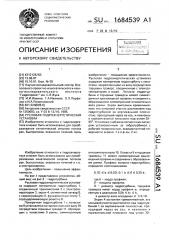 Русловая гидроэнергетическая установка (патент 1684539)