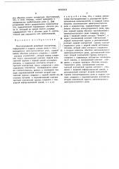 Многоканальный релейный коммутатор (патент 468383)