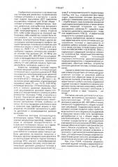 Система топливоподачи силовой установки (патент 1790697)
