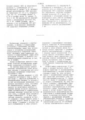 Устройство для регулирования напряжения генераторов постоянного тока (патент 1239829)