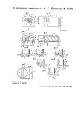 Машинка для изготовления пирожков (патент 33932)