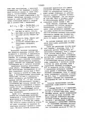 Способ автоматического управления соотношением расходов жидкой и твердой фаз потоков в загрузке мельницы (патент 1526829)