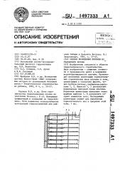 Способ возведения плотины из укатанного бетона (патент 1497333)