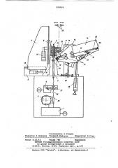 Агрегат для навивки пружин (патент 816634)