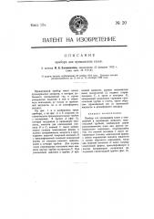 Прибор для промывания газов (патент 20)