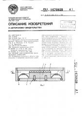 Прибор для измерения касательных давлений (патент 1470859)