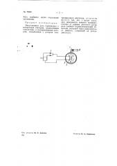 Индукционное реле торможения (патент 70980)