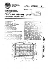 Устройство для заделки пробоины в корпусе судна (патент 1557002)