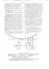Устройство для измерения диаметра круга катания колеса железнодорожного подвижного состава (патент 696277)
