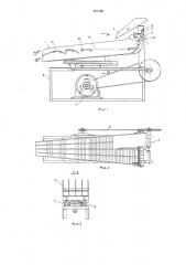 Устройство для ориентирования рыбы головойвперед (патент 251168)