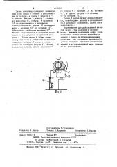 Шаговый конвейер (патент 1148816)