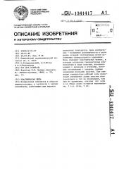 Пластинчатая цепь (патент 1341417)