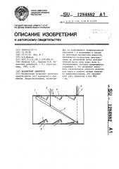 Водометный движитель (патент 1284882)