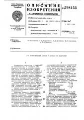 Полировальный состав и способего получения (патент 798153)